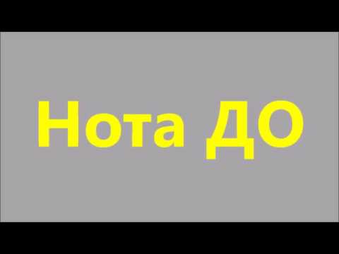 Намбату - Нота до видео (клип)