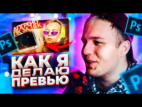 Пэйнер - Делаю вид видео (клип)