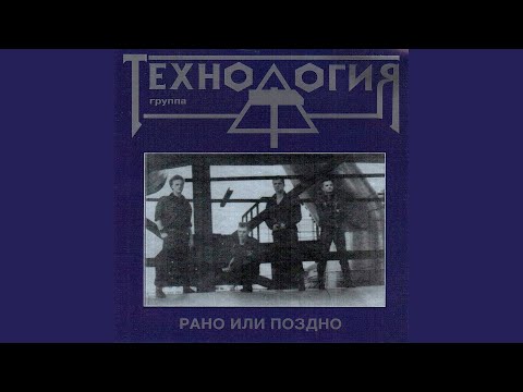 Технология - Первый полёт (Edit) видео (клип)