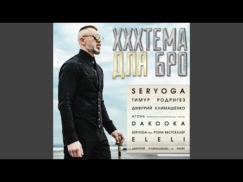 АГОНЬ, BRVSKI, Morphom, Tonya - БРО видео (клип)