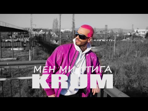 Krum, Andrea - Мен ми стига видео (клип)