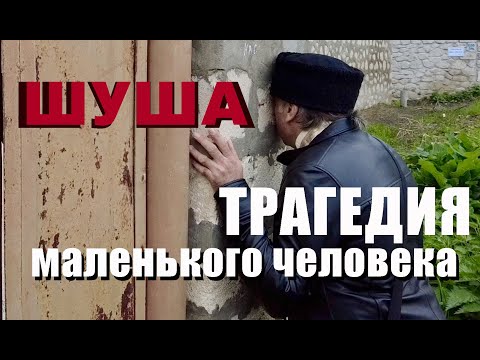 SHuSHa - Это место видео (клип)