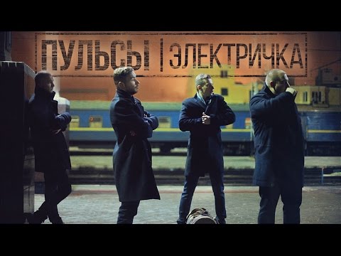 Пульсы, Тилэкс - Крохи видео (клип)